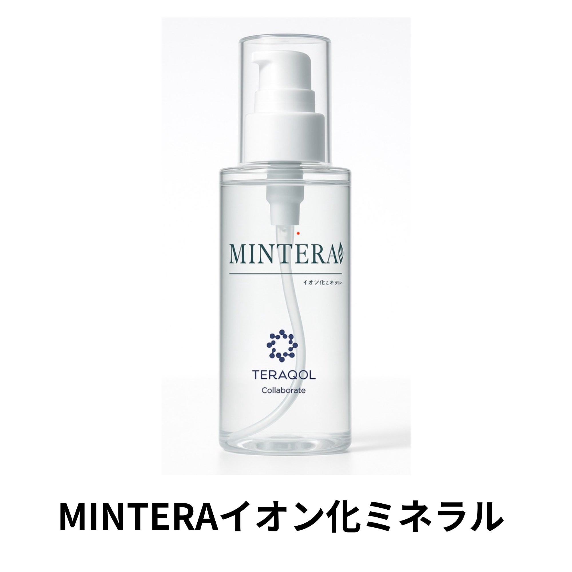 MINTERA イオン化ミネラル | 菌×ミネラル×周波数 (株)オータムリーヴス